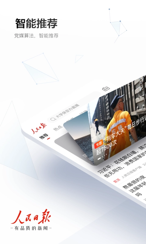 人民日报手机版图1