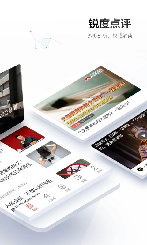 人民日报手机版图2