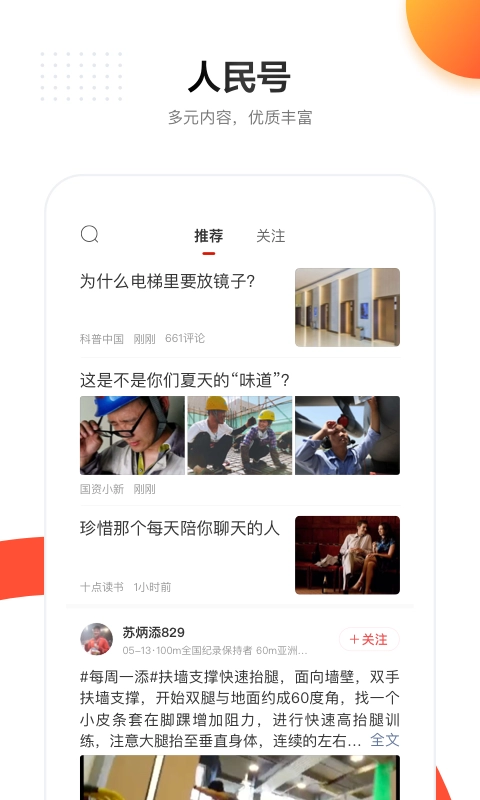 人民日报手机版图3