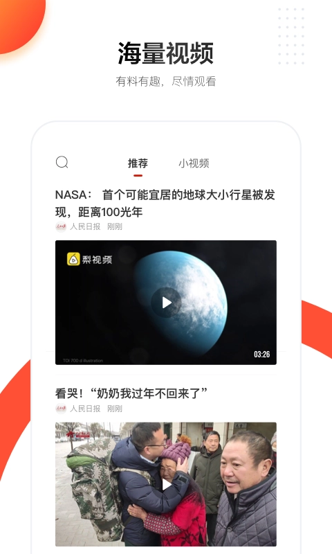 人民日报手机版图4