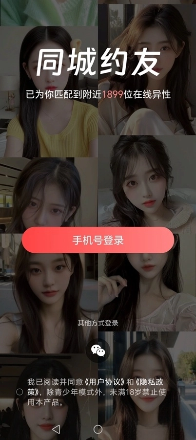 同城约友