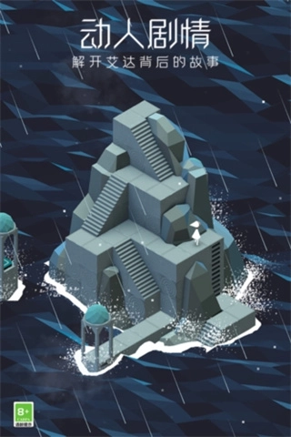 纪念碑谷安卓版图1