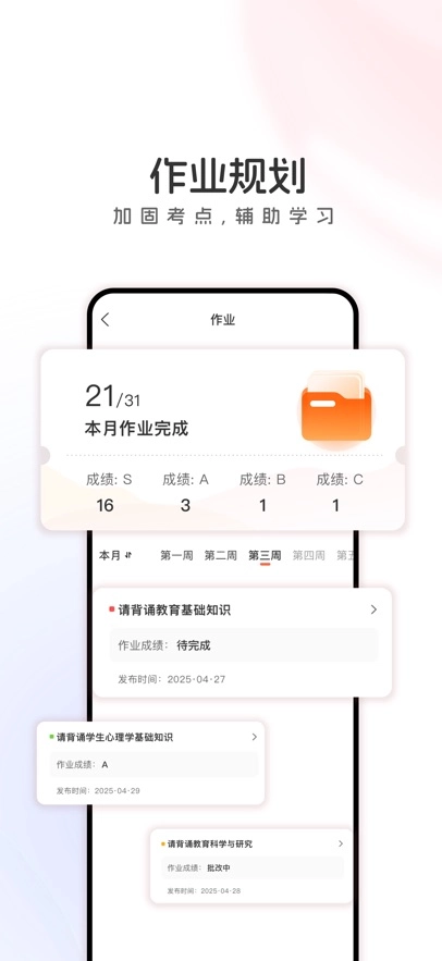 山香网校最新版