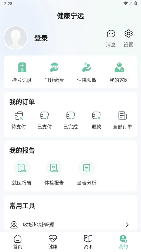 健康宁远手机版图4