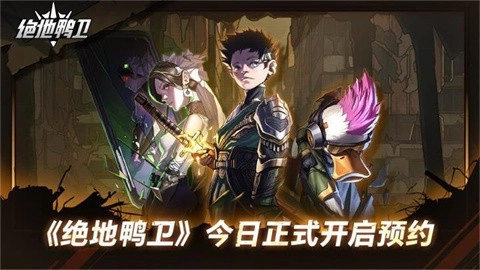 绝地鸭卫正版