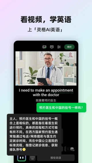 灵格AI英语图3