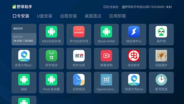 野草助手游戏官方版(2)