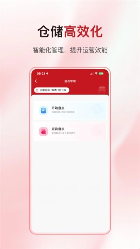 酒快到商户版(3)