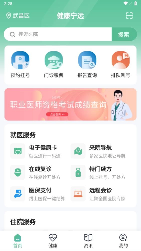 健康宁远手机版图1