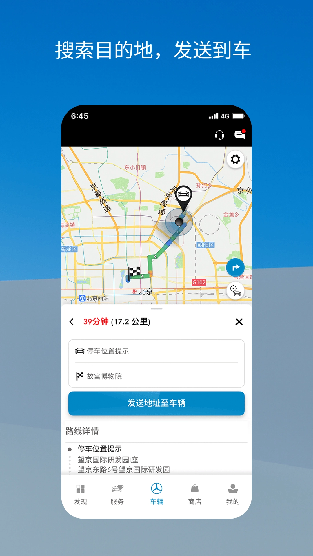 梅赛德斯奔驰客户端 