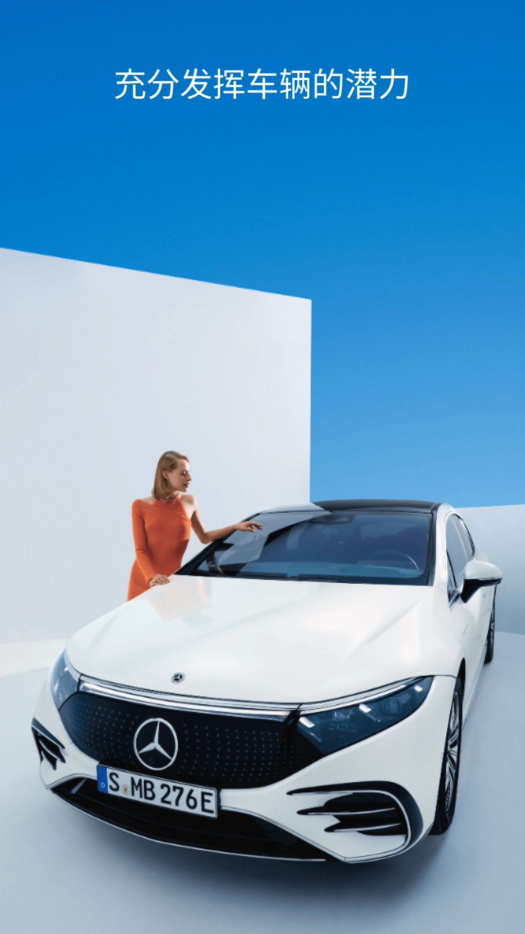 梅赛德斯奔驰客户端 