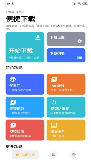 便捷 图1