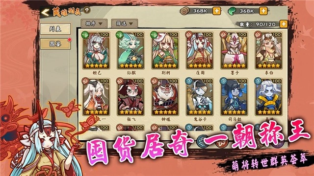 无双萌将免费版