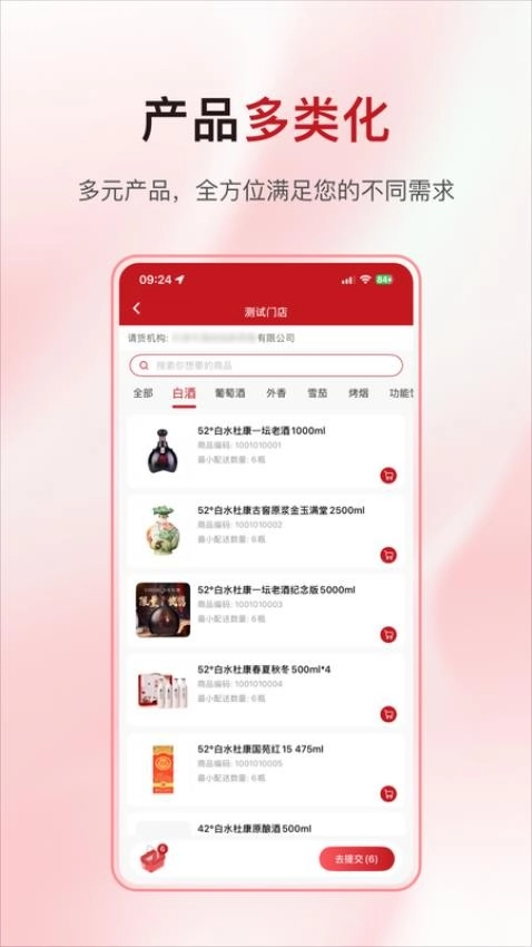 酒快到商户版(2)