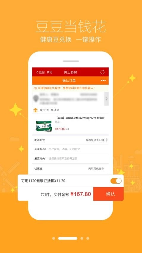 智慧E保网上药房(4)