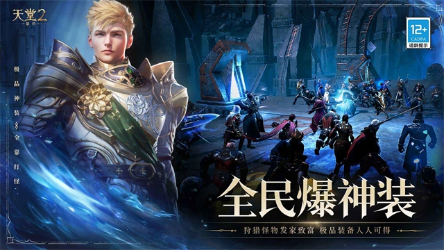 天堂2盟约图1