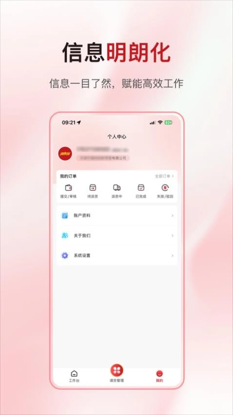 酒快到商户版(4)
