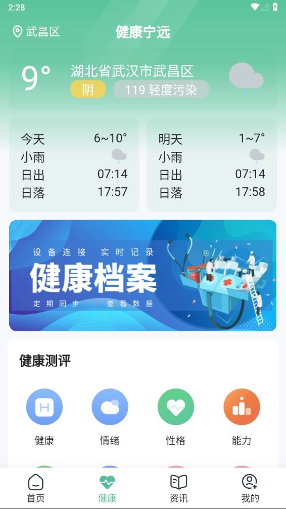 健康宁远手机版图2