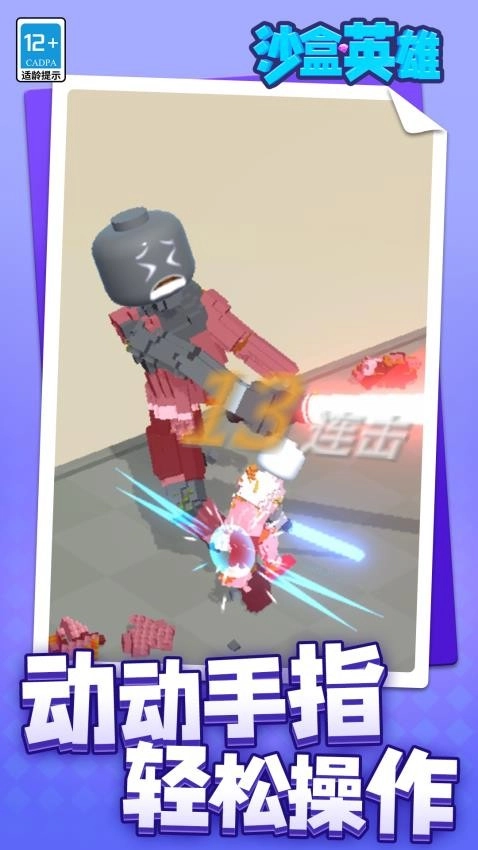 沙盒英雄手机最新版图1