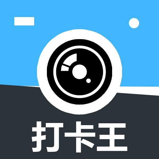 水印相机打卡王