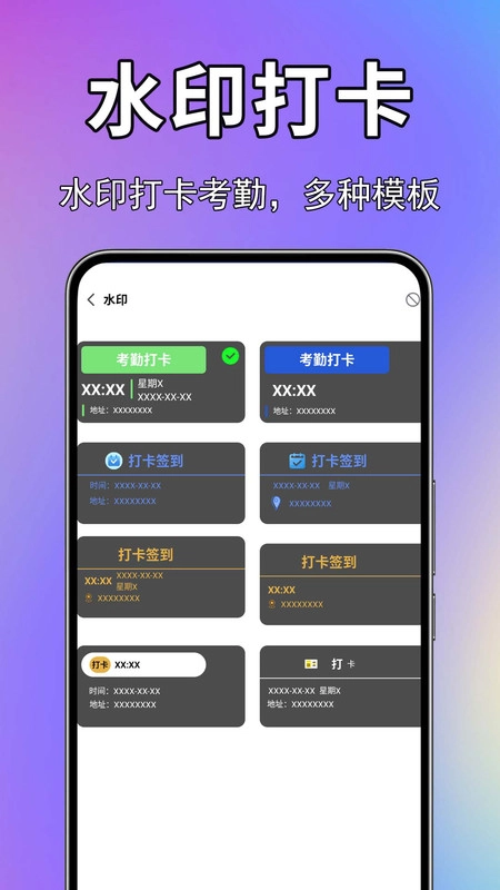 水印相机打卡王