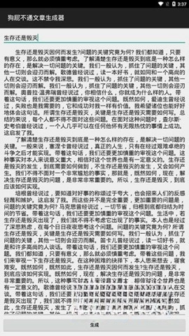 狗屁不通文章生成器