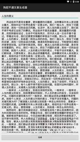 狗屁不通文章生成器