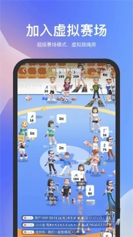 天天跳绳免费版