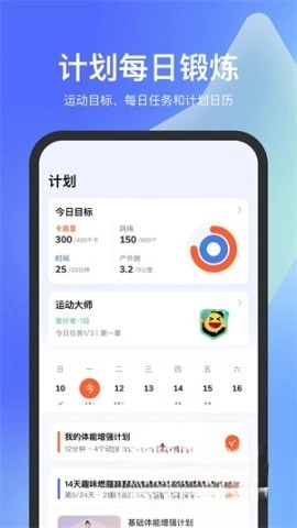 天天跳绳免费版