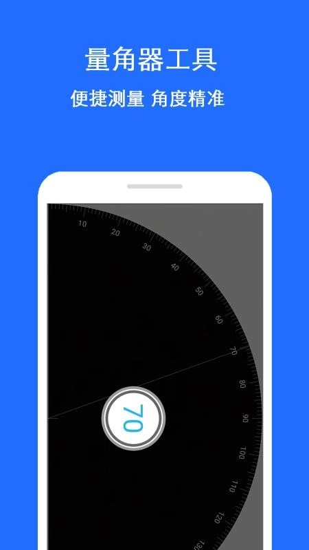 手机测量工具箱最新版