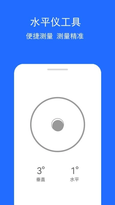 手机测量工具箱最新版