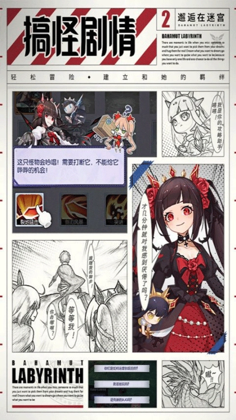 邂逅在迷宫国际服游戏正版图3