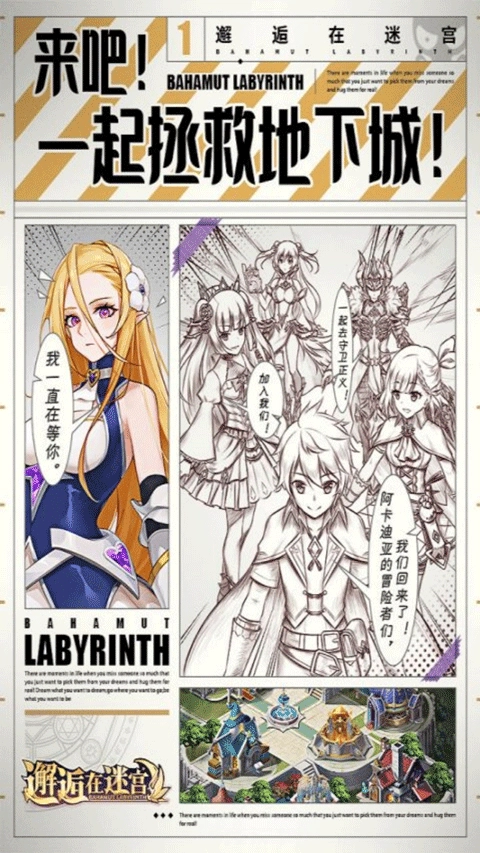 邂逅在迷宫国际服游戏正版图1