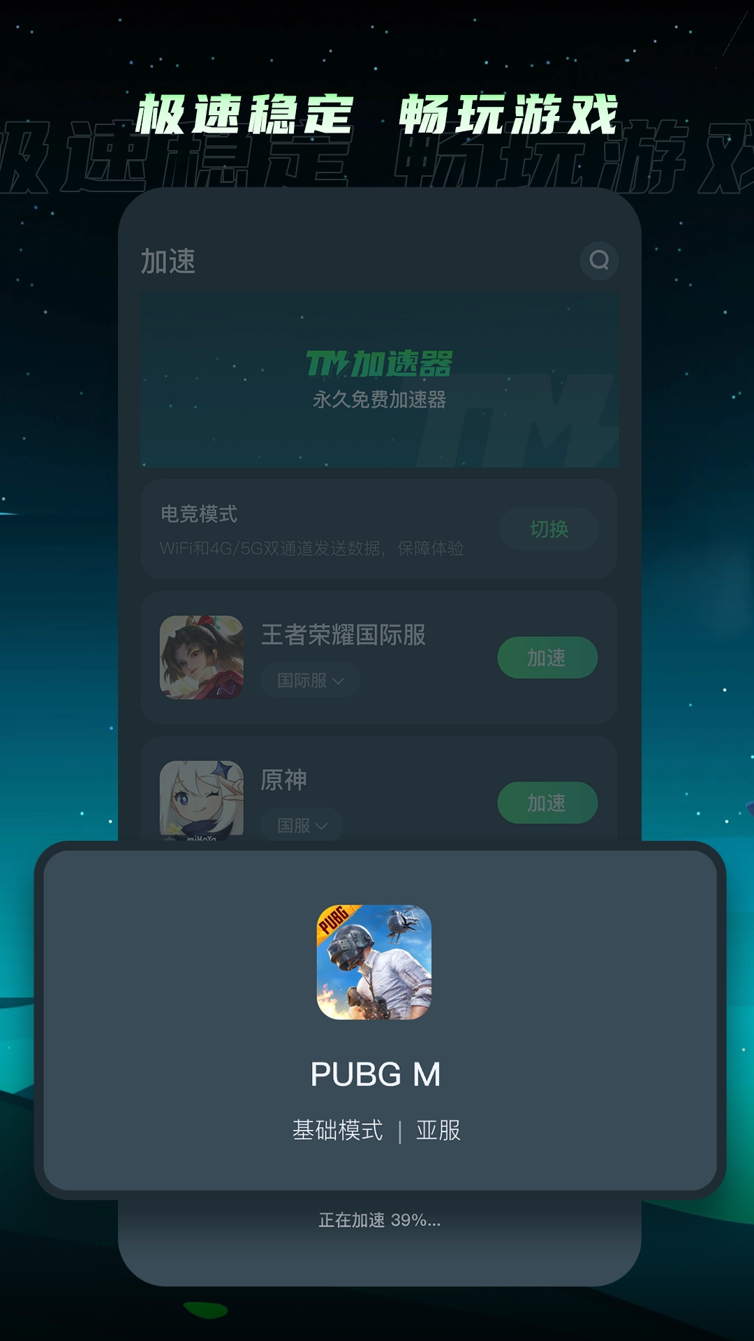 TM加速器2