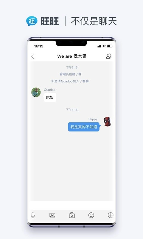 旺旺聊天最新下载