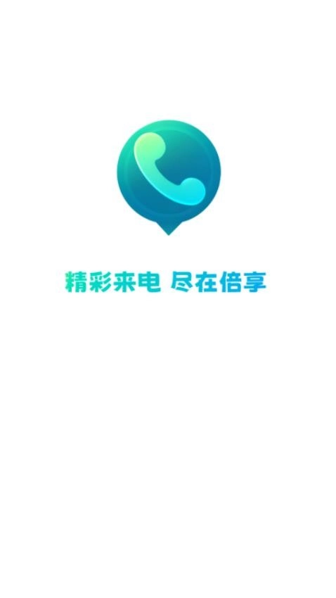 倍享来电图1