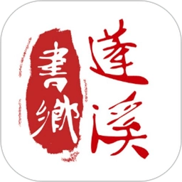书乡蓬溪手机客户端 v4.6.0