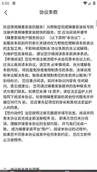 臻惠家装图3