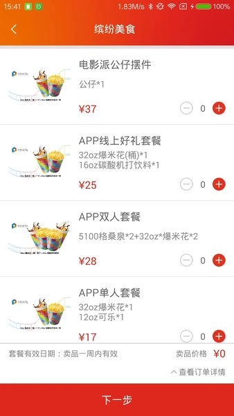 保利电影客户端(2)