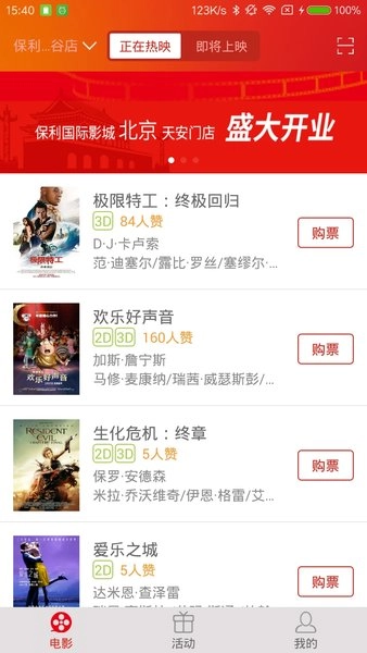保利电影客户端(3)