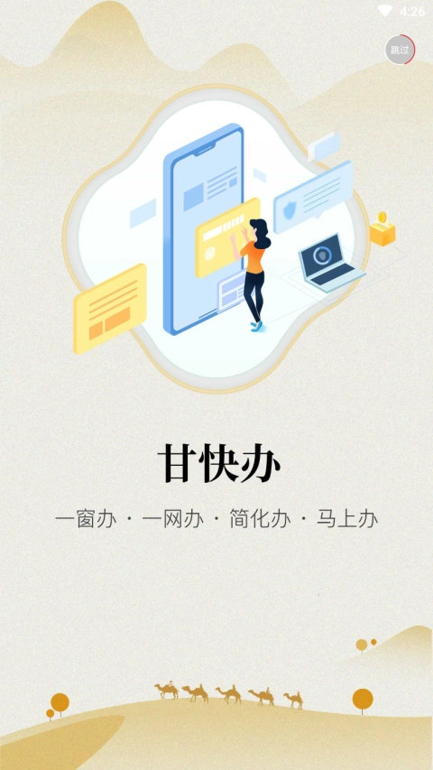甘肃政务服务网甘快办  最新版图3