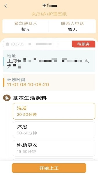 尔家护理智能监管平台