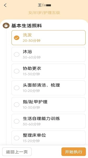 尔家护理智能监管平台