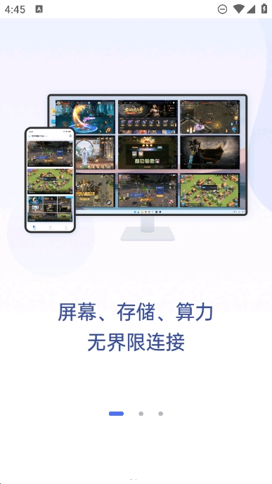 无界趣连(远程控制互联软件)  安卓最新图1