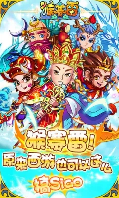 猴赛雷红包(西游卡牌游戏)  手机版