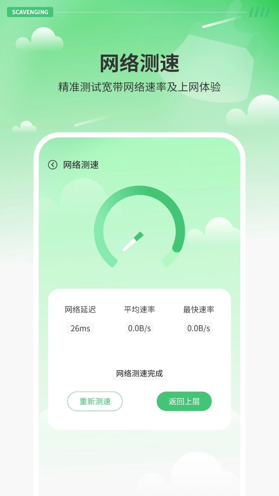 智能清理器最新版-图3
