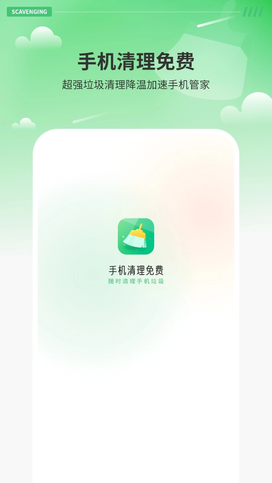 智能清理器最新版-图5