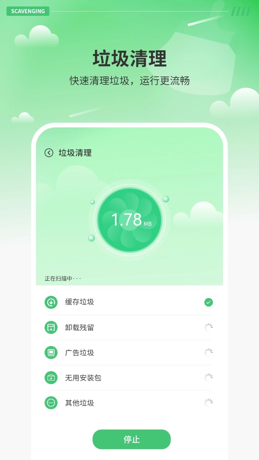 智能清理器最新版-图2