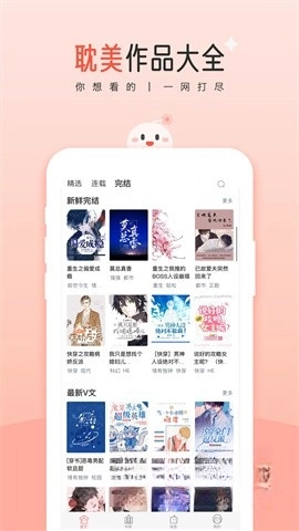 豆花阅读免费版(2)