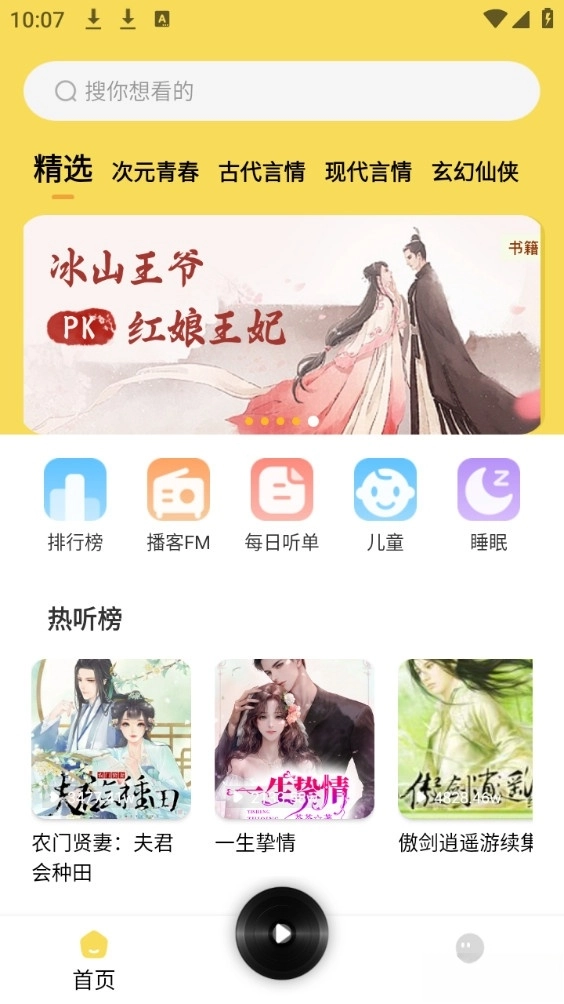 番果免费听书图2